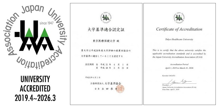 画像:大学基準適合認定証