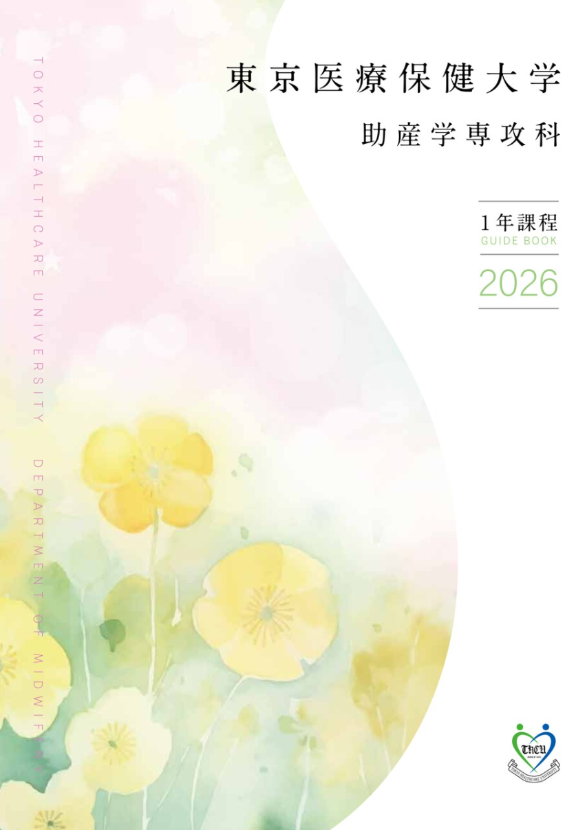 助産学専攻科 専攻科案内
