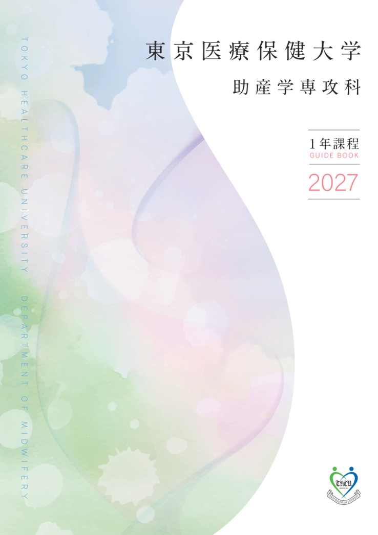 助産学専攻科 専攻科案内